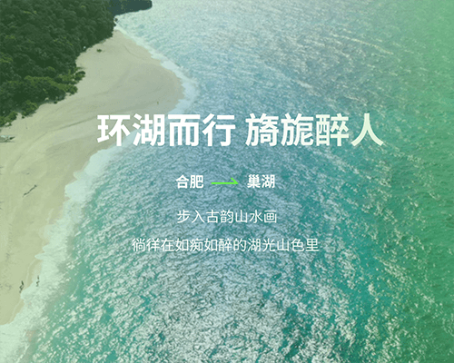 環(huán)湖而行，旖旎醉人