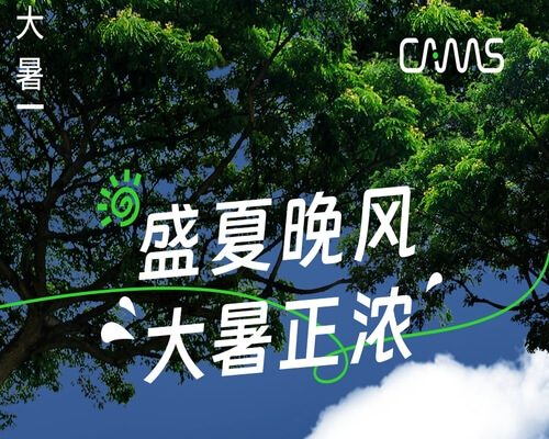 盛夏晚風(fēng)，大暑正濃