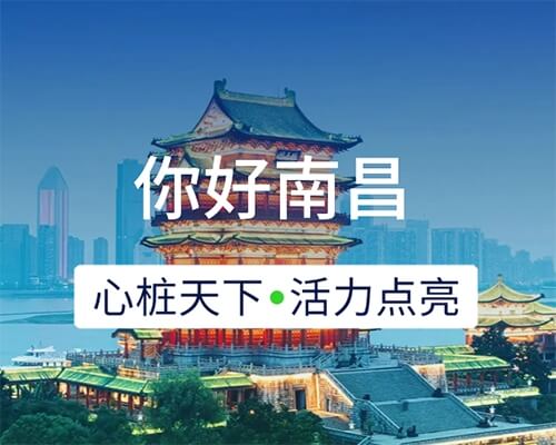 新城開埠 | 心樁天下，“電”亮南昌