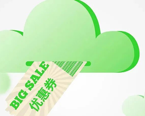 請(qǐng)注意！又一輪優(yōu)惠券雨強(qiáng)勢(shì)來襲