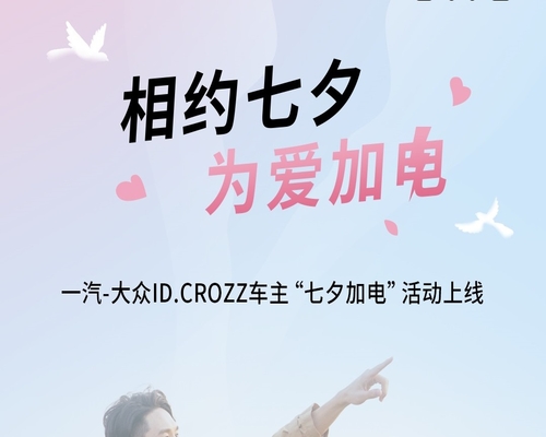 相約七夕，為愛(ài)加電