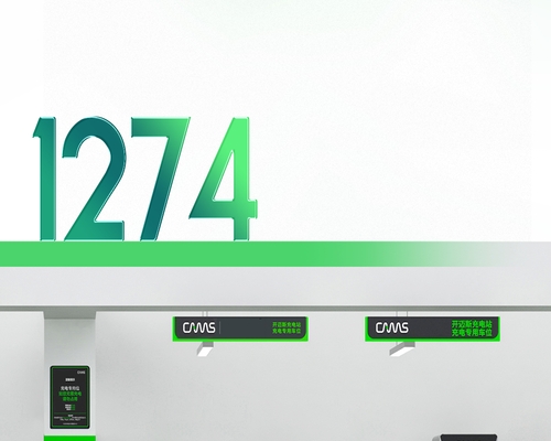 智充隨行丨開(kāi)邁斯充電站已達(dá)1274座