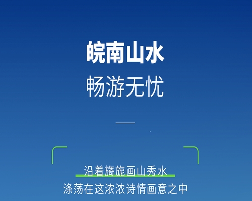 皖南山水，絕美畫卷