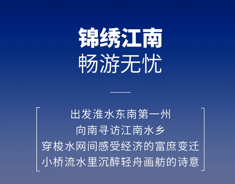 開邁斯旅游路線加電計(jì)劃 | 錦繡江南暢游無憂