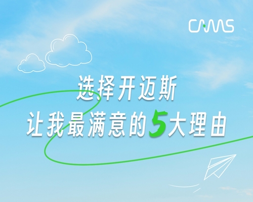 開邁斯，越充越上頭!