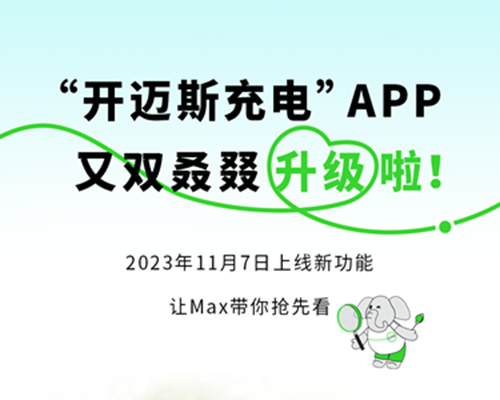 驚喜升級(jí)丨Max教你玩轉(zhuǎn)APP新功能