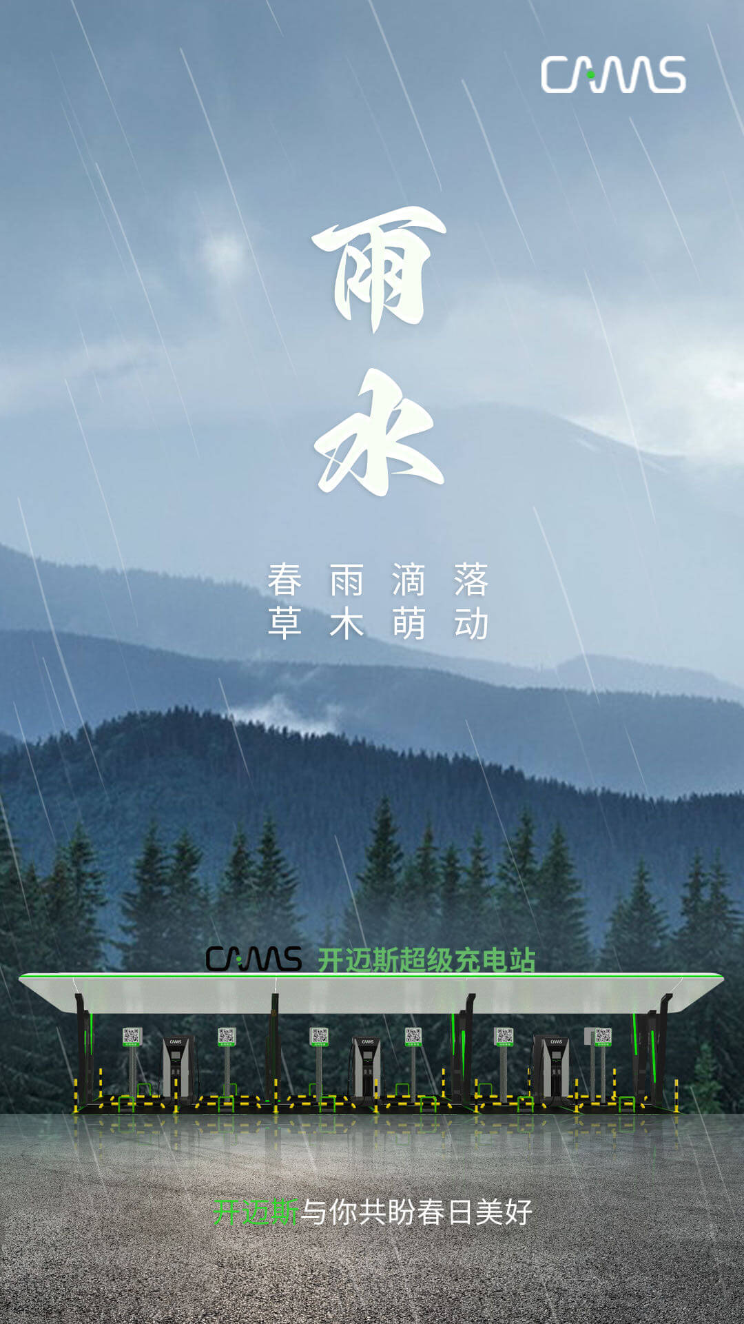 盈盈春雨，澤潤萬物.jpg