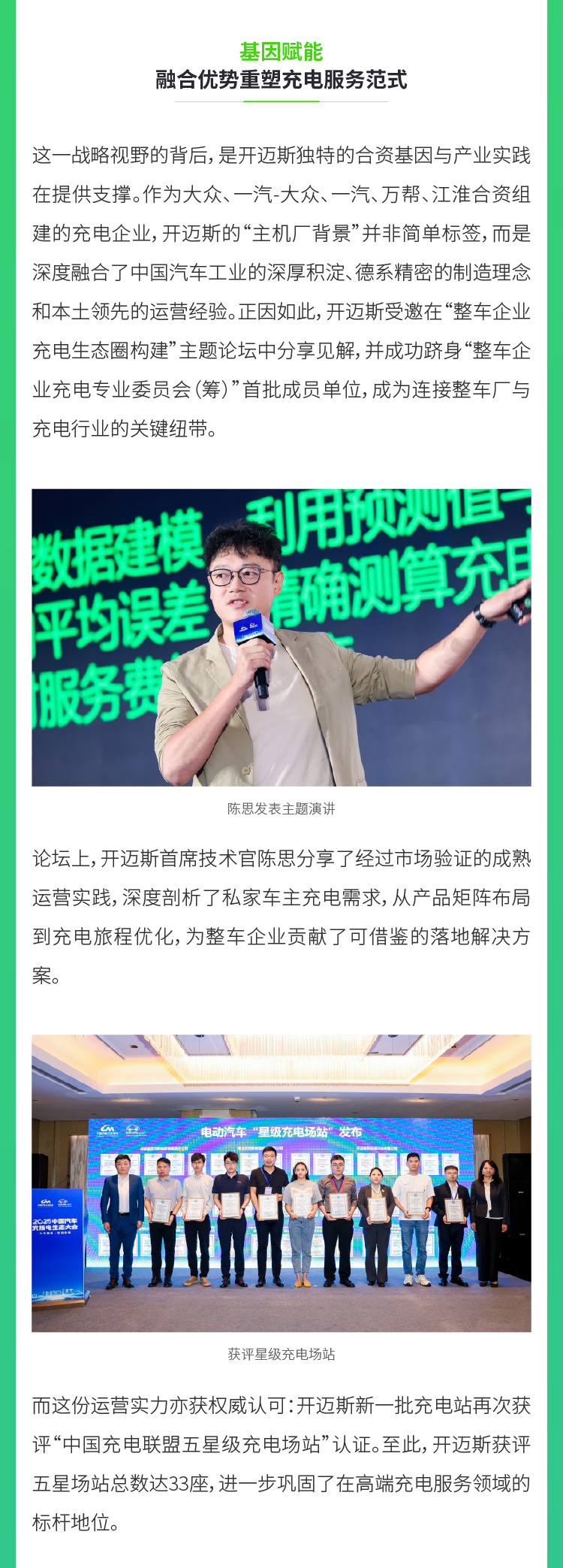 08-開(kāi)邁斯亮相2025中國(guó)汽車充換電生態(tài)大會(huì)-9月29日_06.jpg